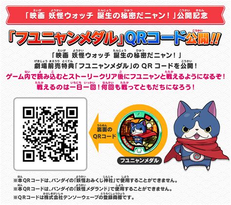 妖怪 ウォッチ 2 qr コード